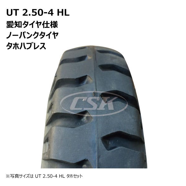 4本 愛知タイヤ UT 2.50-4 HL タホハブレス 愛知タイヤ AICHI