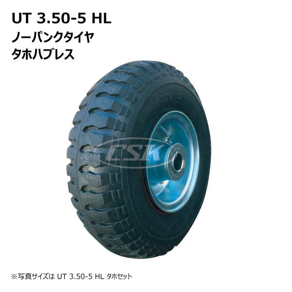 1本 海外製 UT 3.50-5 HL タホハブレス 海外製 ノーパンク タイヤ