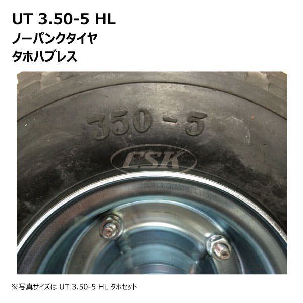 4本 海外製 UT 3.50-5 HL タホハブレス 海外製 ノーパンク タイヤ