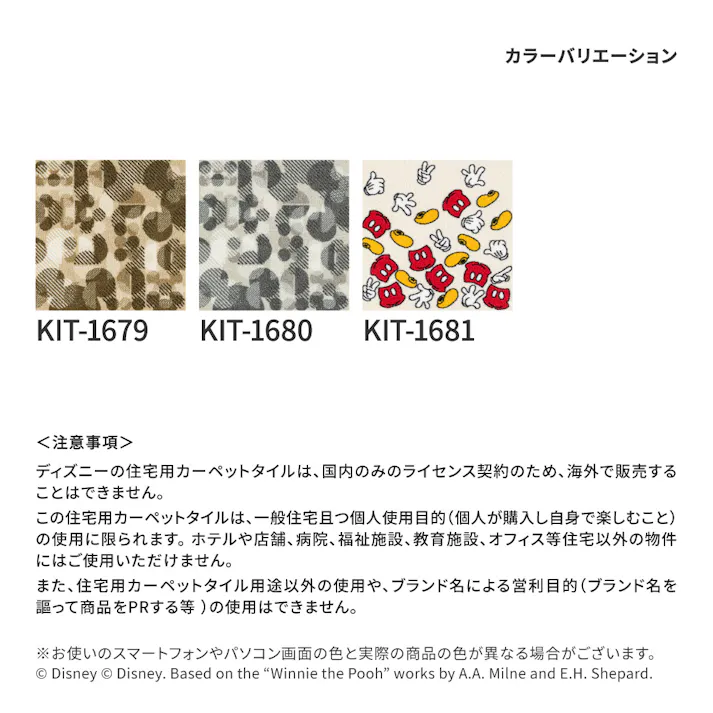 【ケース単位】サンゲツ タイルカーペット STYLEKIT+ DISNEY ディズニー キャラクター 1ケース 10枚入 40×40 スタイルキットプラス 40cm角 置くだけ 滑り止め 吸着 ペット 足音 制電 防ダニ 床暖 パネルカーペット KIT-1671 KIT1671 ミッキーマウス
