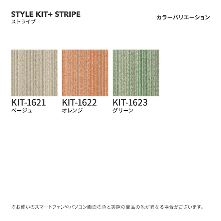 【ケース単位】サンゲツ タイルカーペット STYLEKIT+ STRIPE 1ケース 10枚入 40×40 スタイルキットプラス 40cm角 置くだけ 滑り止め 吸着 ペット 足音 制電 防ダニ 床暖 ストライプ ボーダー パネルカーペット KIT-1623 KIT1623 グリーン