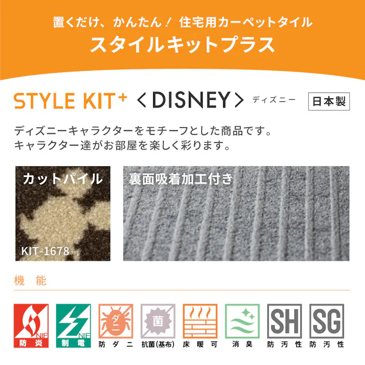 【ケース単位】サンゲツ タイルカーペット STYLEKIT+ DISNEY ディズニー キャラクター 1ケース 10枚入 40×40 スタイルキットプラス 40cm角 置くだけ 滑り止め 吸着 ペット 足音 制電 防ダニ 床暖 パネルカーペット KIT-1681 KIT1681 ミッキーマウス