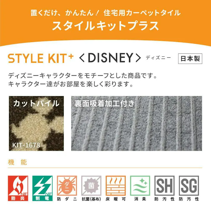 【ケース単位】サンゲツ タイルカーペット STYLEKIT+ DISNEY ディズニー キャラクター 1ケース 10枚入 40×40 スタイルキットプラス 40cm角 置くだけ 滑り止め 吸着 ペット 足音 制電 防ダニ 床暖 パネルカーペット KIT-1676 KIT1676 ミニーマウス