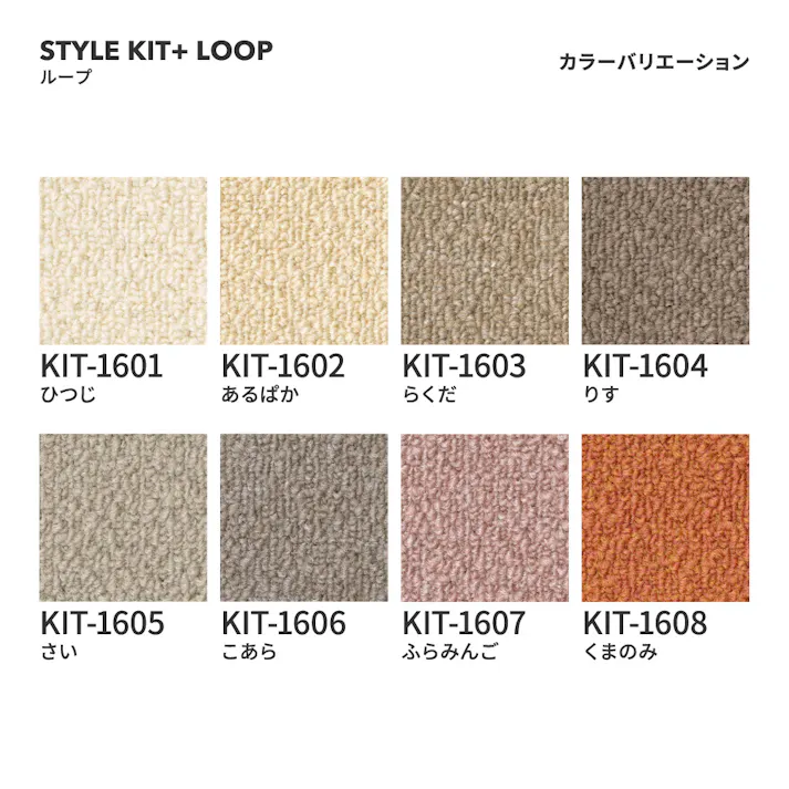 【ケース単位】サンゲツ タイルカーペット STYLEKIT+ LOOP 1ケース 10枚入 40×40 スタイルキットプラス 40cm角 置くだけ 滑り止め 吸着 ペット 足音 制電 防ダニ 床暖 無地 パネルカーペット KIT-1604 KIT1604 りす ブラウン