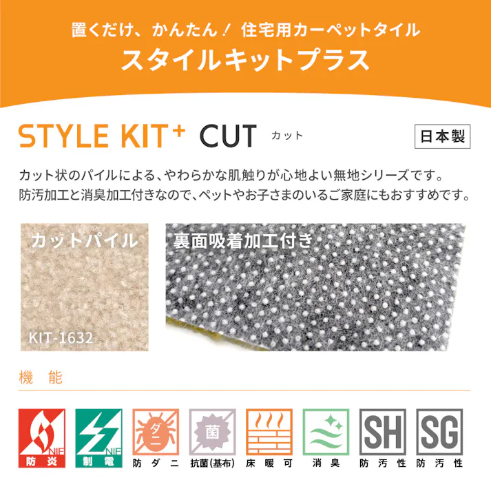 【ケース単位】サンゲツ タイルカーペット STYLEKIT+ CUT 1ケース 10枚入 40×40 スタイルキットプラス 40cm角 置くだけ 滑り止め 吸着 ペット 足音 制電 防ダニ 床暖 カットパイル 無地 パネルカーペット KIT-1631 KIT1631 バニラ アイボリー