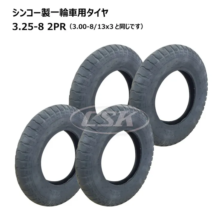 4本 シンコー 3.25-8 2PR ゴールデンボーイ 一輪車 タイヤ ネコ車 荷車 台車 海外製 ULパタン 補修用 325-8 互換サイズ 3.00-8 300-8 13x3
