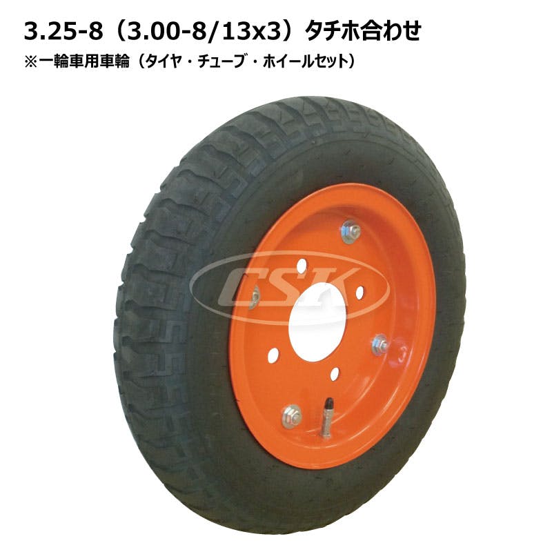 1本 ハブ車用 3.25-8 タチホ 合わせ タイヤ チューブ ホイールセット
