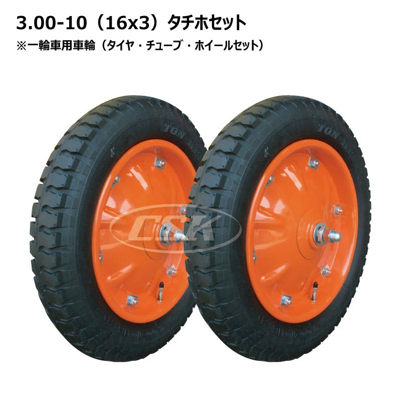 2本 トンキープ 3.00-10（16x3）4PR タチホセット 一輪車 大型 タイヤ