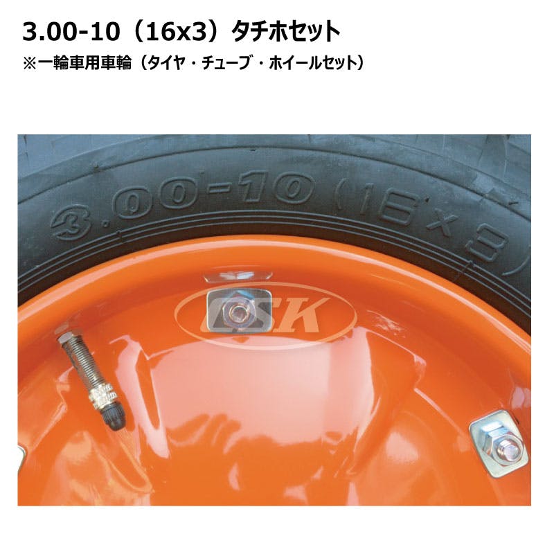 2本 トンキープ 3.00-10（16x3）4PR タチホセット 一輪車 大型 タイヤ