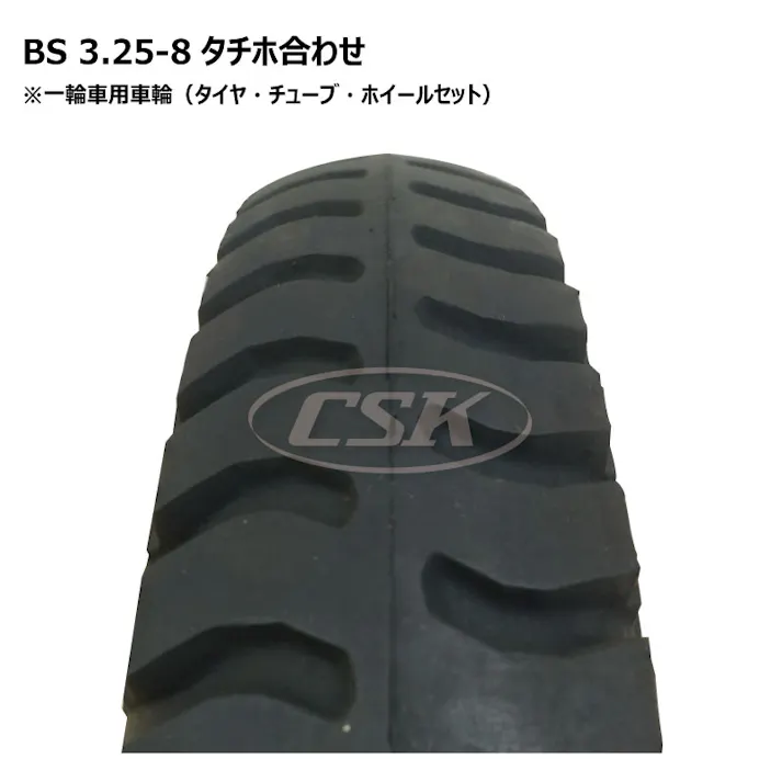 1本 ハブ車用 BS 3.25-8 タチホ 合わせ タイヤ チューブ ホイールセット ハブ車 大脇工業 飼料運搬車 ブリヂストン 丈夫で長持ち 補修用 325-8 互換サイズ 3.00-8 300-8 13x3