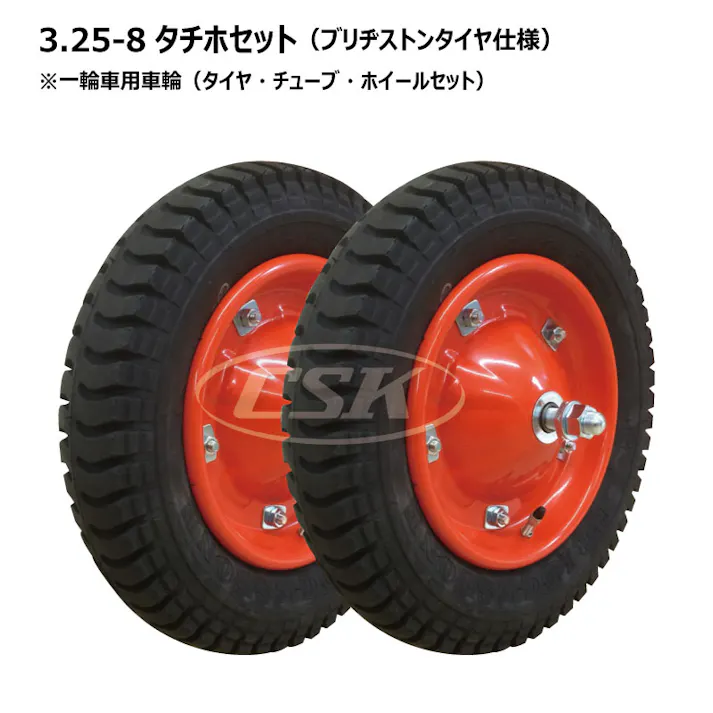 2本 ブリヂストン 3.25-8 2PR タチホセット 一輪車 タイヤ チューブ ホイールセット シャフト付 ネコ車 荷車 台車 丈夫で長持ち ULパタン 補修用 325-8 互換サイズ 3.00-8 300-8 13x3