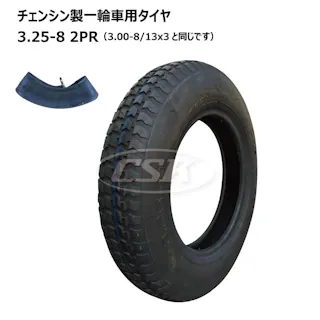 各1本 CHENG SHIN 3.25-8 2PR チェンシン 一輪車 タイヤ チューブ セット ネコ車 荷車 台車 海外製 花柄パタン 補修用 325-8 互換サイズ 3.00-8 300-8 13x3