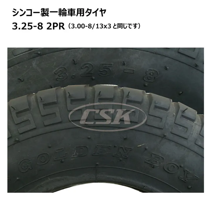 各1本 シンコー 3.25-8 2PR ゴールデンボーイ 一輪車 タイヤ チューブ セット ネコ車 荷車 台車 海外製 ULパタン 補修用 325-8 互換サイズ 3.00-8 300-8 13x3