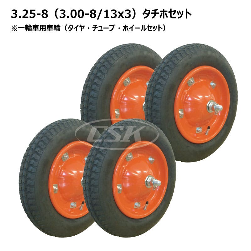 4本 チェンシン 3.25-8 2PR タチホセット 一輪車 タイヤ チューブ