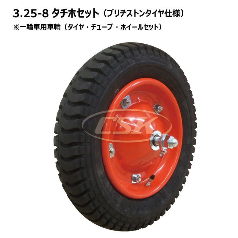 1本 ブリヂストン 3.25-8 2PR タチホセット 一輪車 タイヤ チューブ