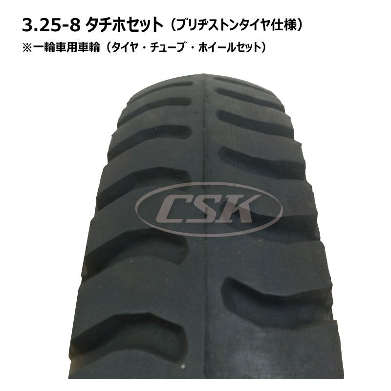 1本 ブリヂストン 3.25-8 2PR タチホセット 一輪車 タイヤ チューブ