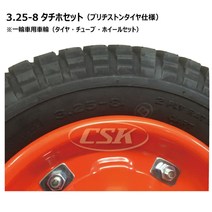 1本 ブリヂストン 3.25-8 2PR タチホセット 一輪車 タイヤ チューブ ホイールセット シャフト付 ネコ車 荷車 台車 丈夫で長持ち ULパタン 補修用 325-8 互換サイズ 3.00-8 300-8 13x3