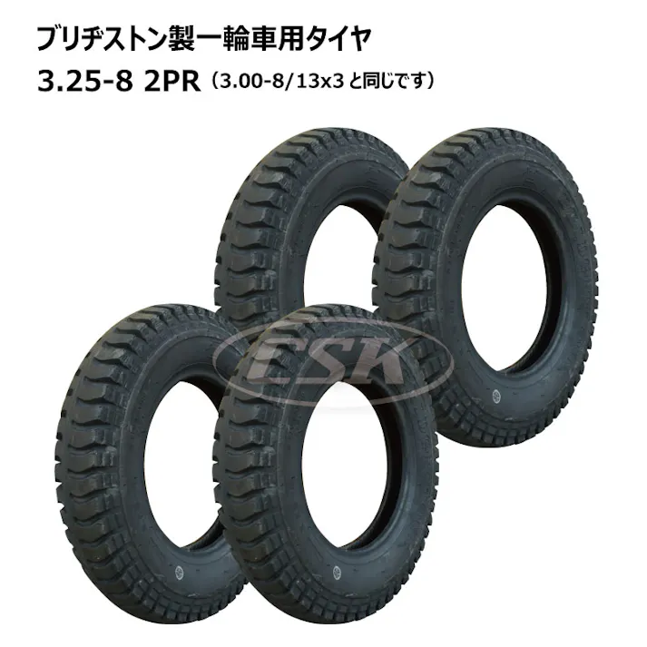 4本 BS 3.25-8 2PR ブリヂストン 一輪車 タイヤ ネコ車 荷車 台車 ブリジストン ULパタン 丈夫で長持ち 補修用 325-8 互換サイズ 3.00-8 300-8 13x3