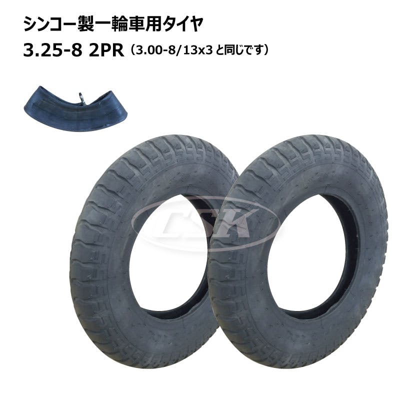 各2本 シンコー 3.25-8 2PR ゴールデンボーイ 一輪車 タイヤ チューブ セット ネコ車 荷車 台車 海外製 ULパタン 補修用 325-8 互換サイズ 3.00-8 300-8 13x3