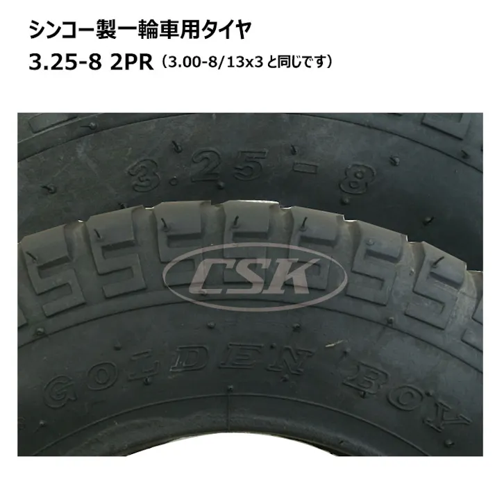各2本 シンコー 3.25-8 2PR ゴールデンボーイ 一輪車 タイヤ チューブ セット ネコ車 荷車 台車 海外製 ULパタン 補修用 325-8 互換サイズ 3.00-8 300-8 13x3