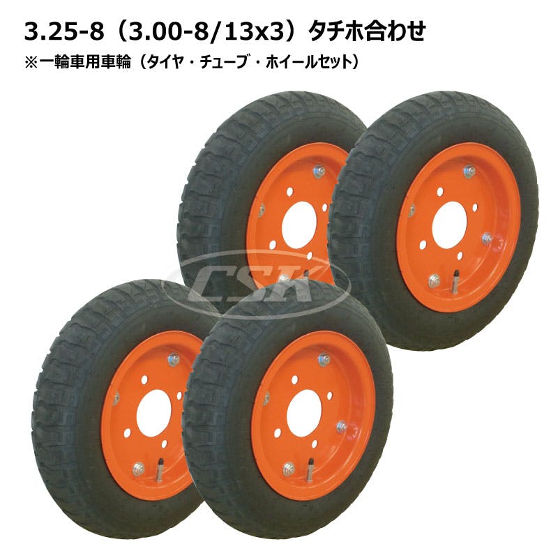 4本 ハブ車用 3.25-8 タチホ 合わせ タイヤ チューブ ホイールセット