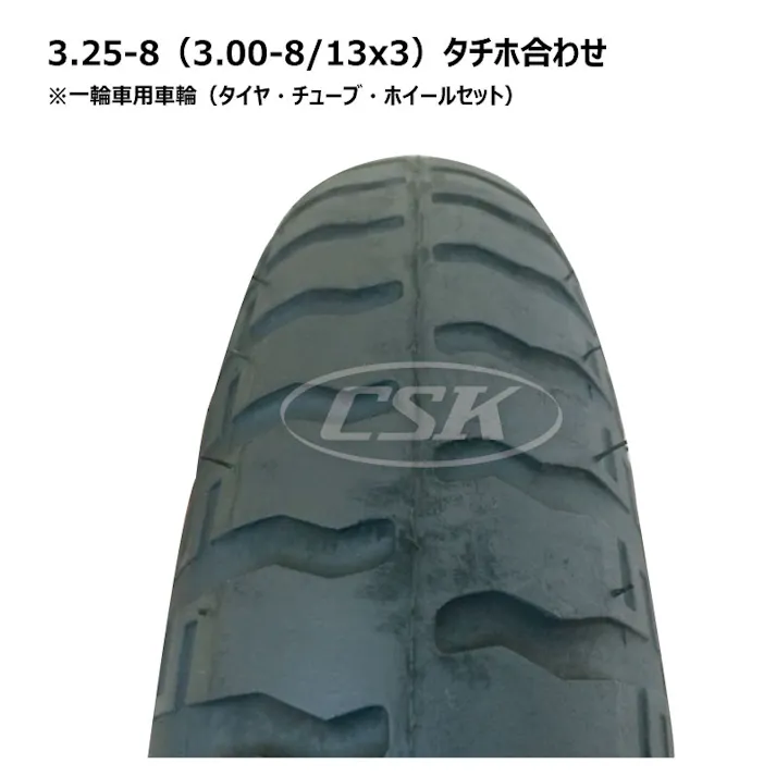 4本 ハブ車用 3.25-8 タチホ 合わせ タイヤ チューブ ホイールセット ハブ車 大脇工業 飼料運搬車 シンコー製タイヤ 補修用 325-8 互換サイズ 3.00-8 300-8 13x3