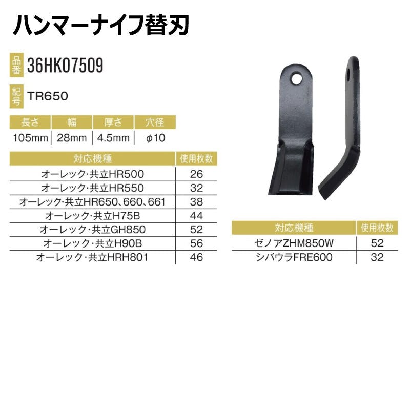 1台分 44枚 オーレック 共立 H75Bナイフセット ハンマーナイフ 1台分 44枚 オーレック 共立 H75Bナイフセット ハンマーナイフ