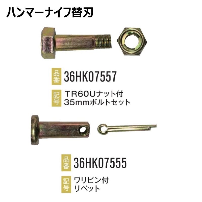 1台分 44枚 オーレック 共立 H75Bナイフセット ハンマーナイフ