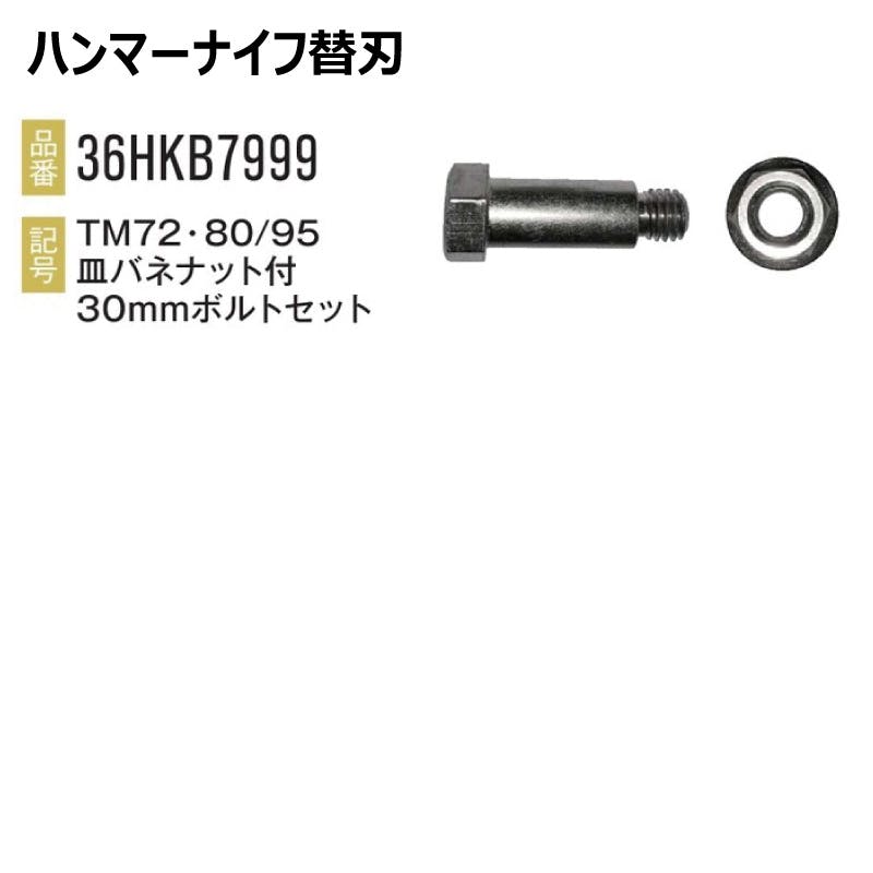 1台分 72枚 バロネス HM80 HM800ナイフセット ハンマーナイフ ハンマー