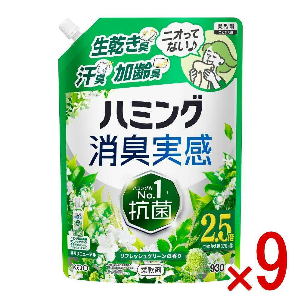 【ケース販売】ハミング消臭実感 リフレッシュグリーンの香り つめかえ用 × 9点　 【送料込み】 ＃4901301463371