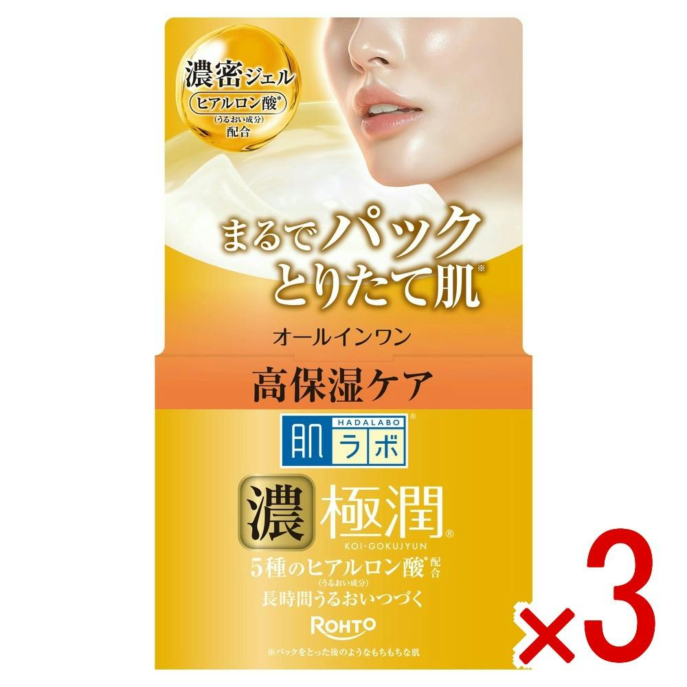 ケース販売】肌ラボ 極潤 パーフェクトゲル × 3点 【送料込み