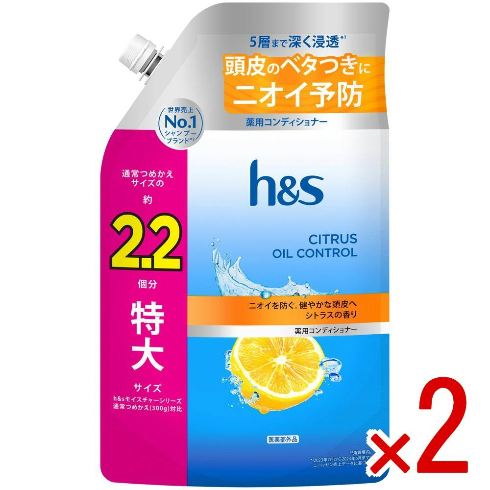 【2点まとめ買い】HSシトラスオイルコントロールコンディショナーつめかえ特大サイズ2．2倍 × 2点　 【送料込み】 ＃4987176370587