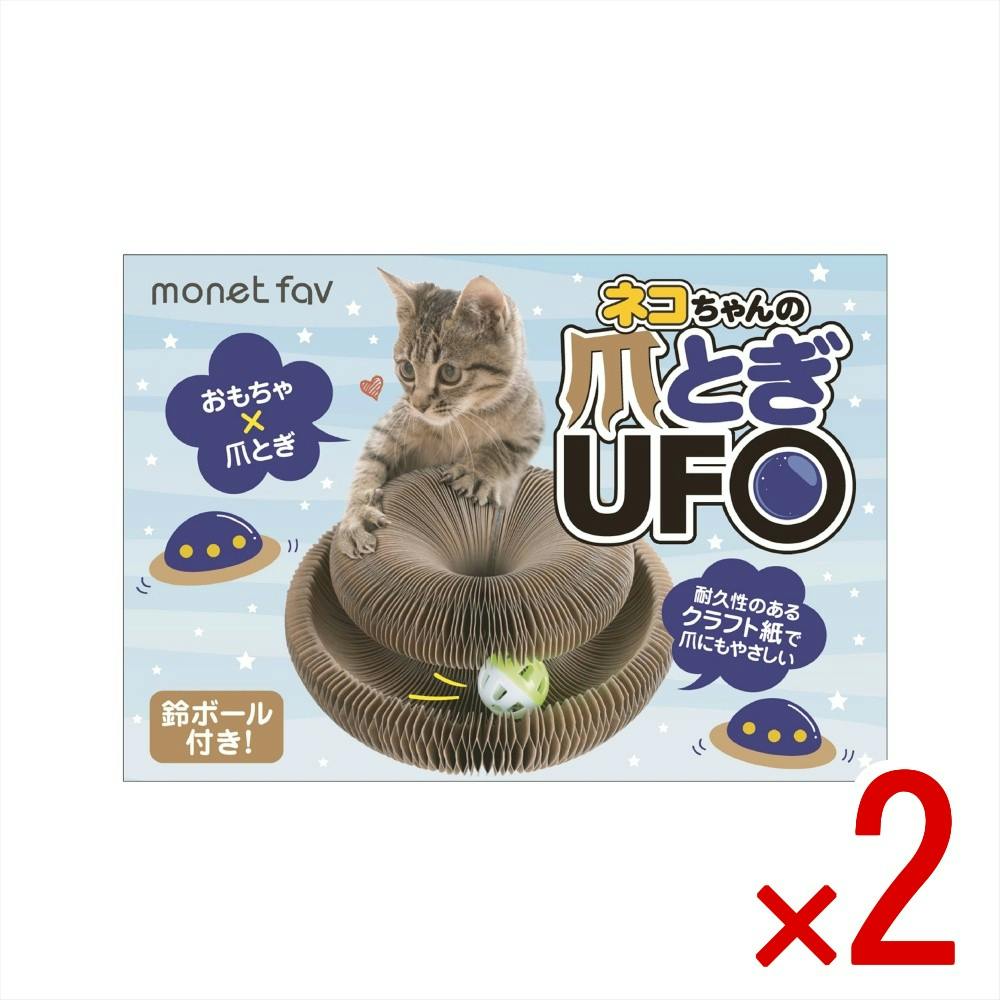 【2点まとめ買い】猫ちゃんの爪とぎUFO × 2点　 【送料込み】 ＃4570084520917
