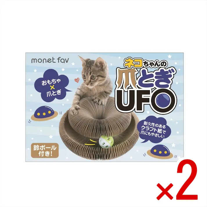 【2点まとめ買い】猫ちゃんの爪とぎUFO × 2点 【送料込み】 #4570084520917