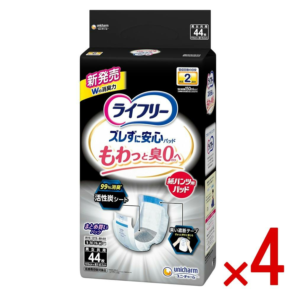 【ケース販売】ライフリーズレずに安心消臭紙パンツ専用尿とりパッド2回 × 4点　 【送料込み】 ＃4903111340811