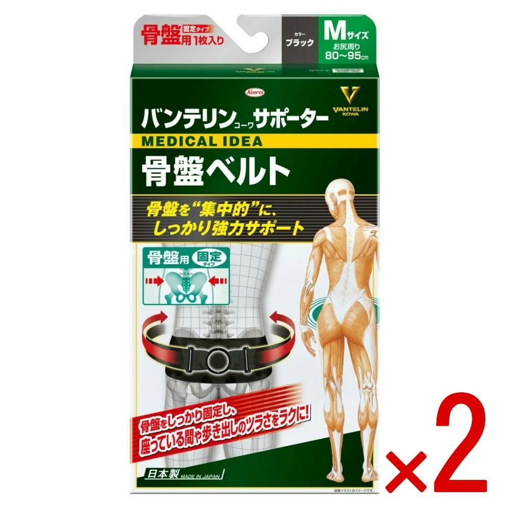 【2点まとめ買い】バンテリンコーワサポーター 骨盤ベルト Mサイズ ブラック × 2点　 【送料込み】 ＃4987973222591