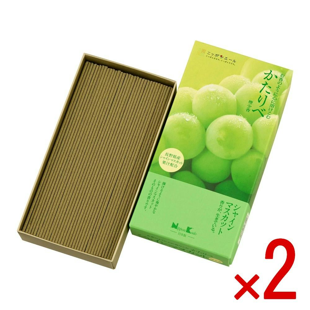 【2点まとめ買い】かたりべ シャインマスカット バラ詰 × 2点　 【送料込み】 ＃4902125261518