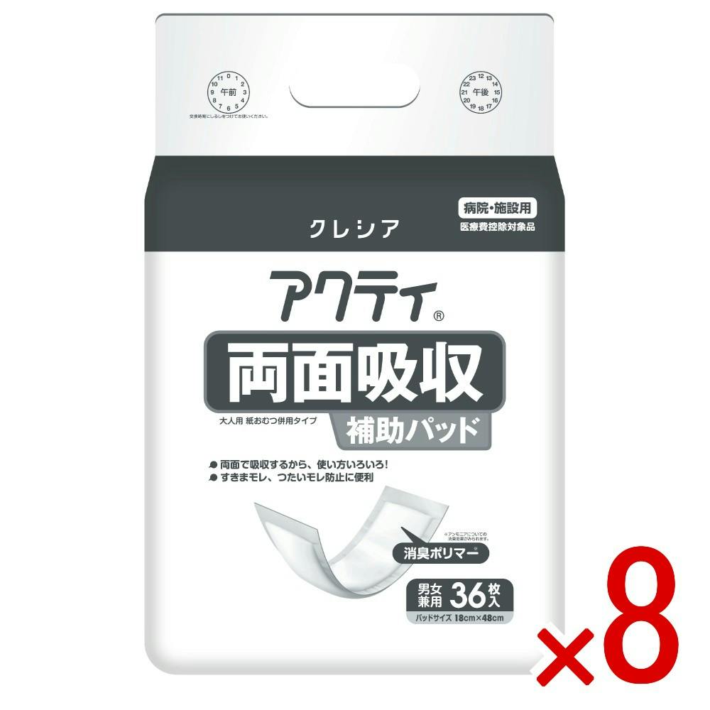 【ケース販売】アクティ両面吸収補助パッド × 8点　 【送料込み】 ＃4901750844783