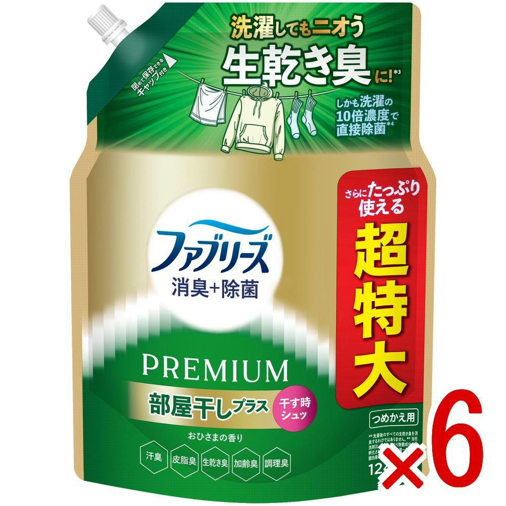 【ケース販売】ファブリーズ消臭＋除菌プレミアム部屋干しプラスおひさまの香りつめかえ用4回分 × 6点　 【送料込み】 ＃4987176371997