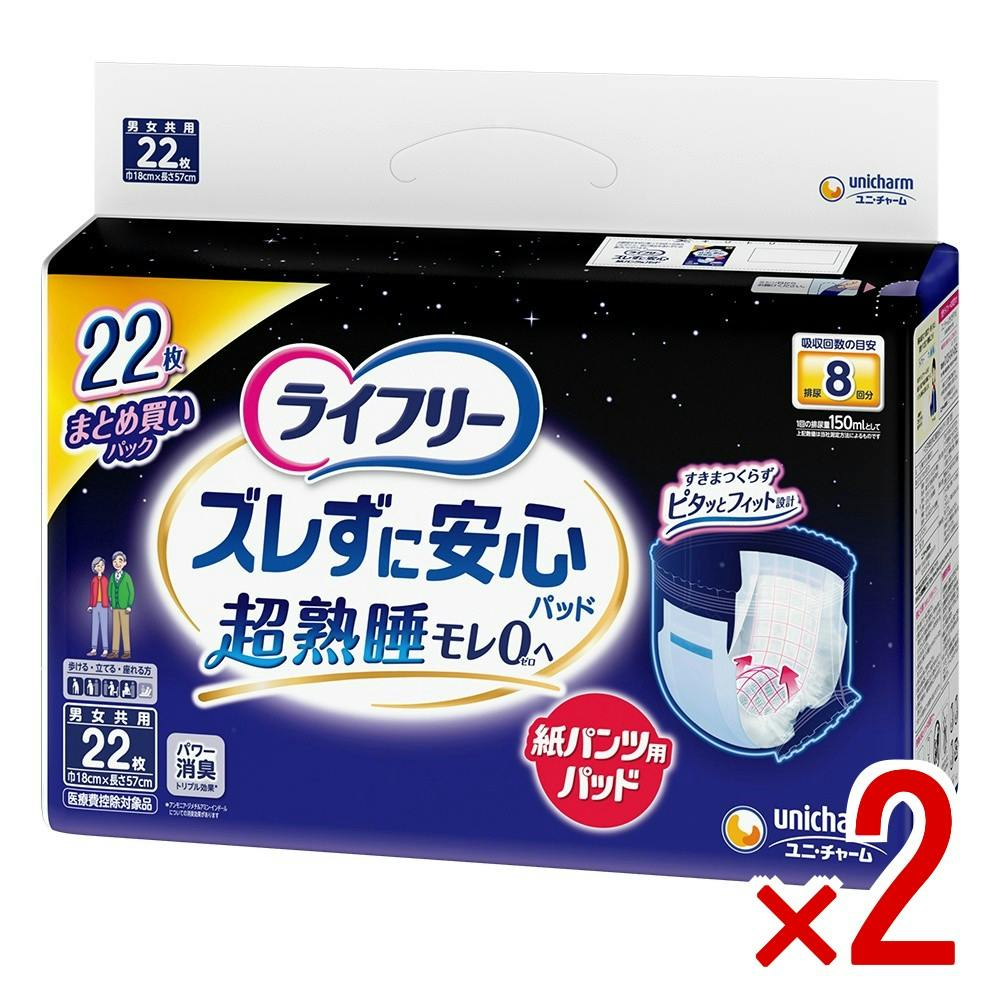 【2点まとめ買い】ライフリーズレずに安心紙パンツ専用尿とりパッド夜用8回吸収 × 2点　 【送料込み】 ＃4903111544035