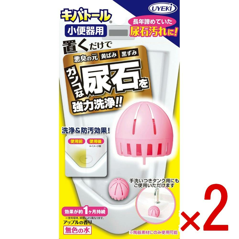 2点まとめ買い】キバトール小便器用 × 2点 【送料込み