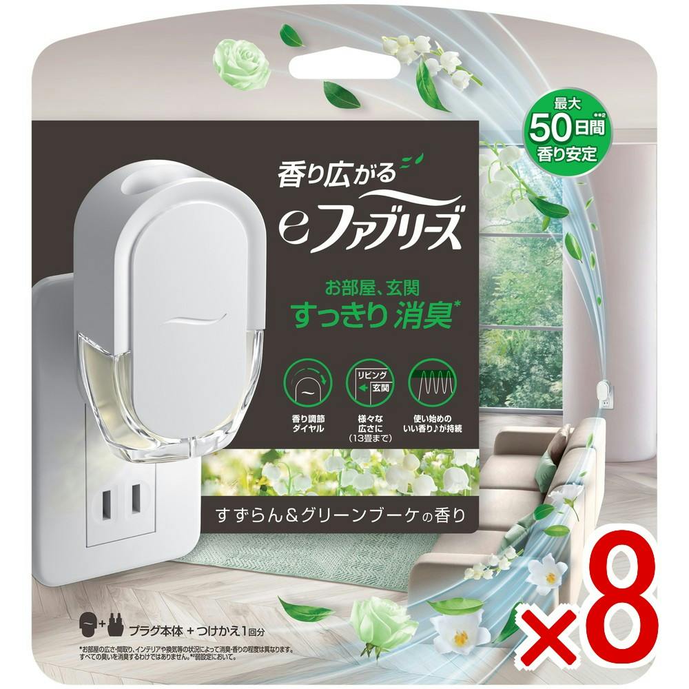 【ケース販売】eファブリーズすずらん＆グリーンブーケの香り本体 × 8点　 【送料込み】 ＃4987176354426