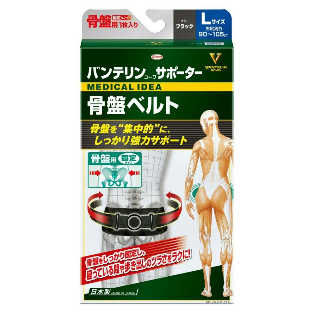 バンテリンコーワサポーター 骨盤ベルト Lサイズ ブラック × 1点　 【送料込み】 ＃4987973222607