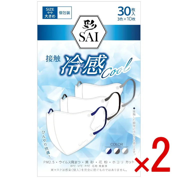 【2点まとめ買い】彩立体冷感マスク やや大きめ × 2点 【送料込み】 #4570084525615