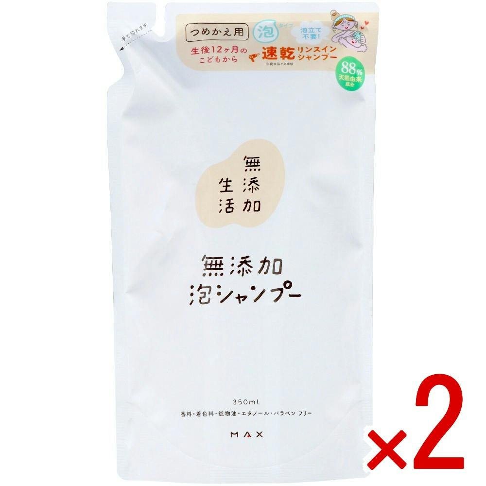【2点まとめ買い】無添加生活 無添加泡シャンプー詰替 × 2点　 【送料込み】 ＃4902895043819