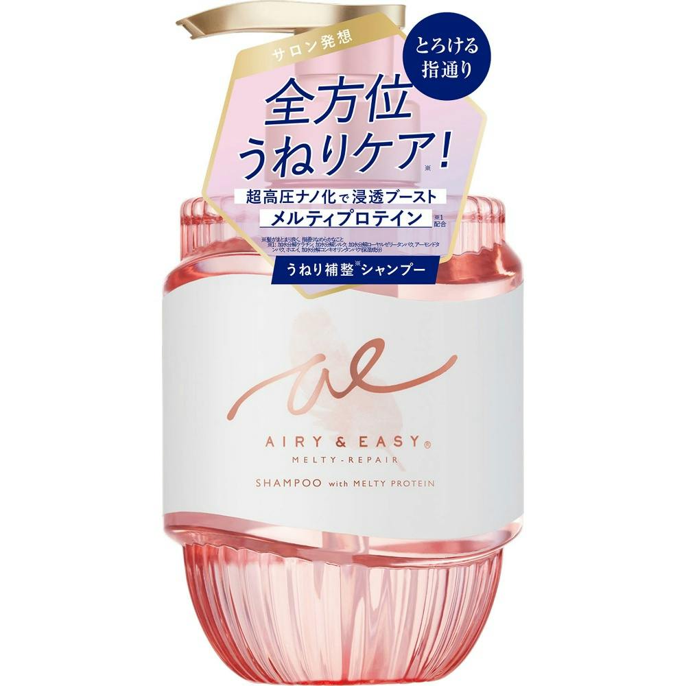 エアリー＆イージーメルティリペア シャンプー × 1点　 【送料込み】 ＃4936201109821
