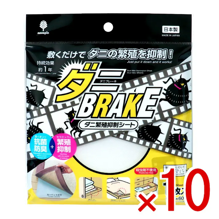【ケース販売】ダニ繁殖抑制シート ダニBRAKE × 10点 【送料込み】 #4971902010601