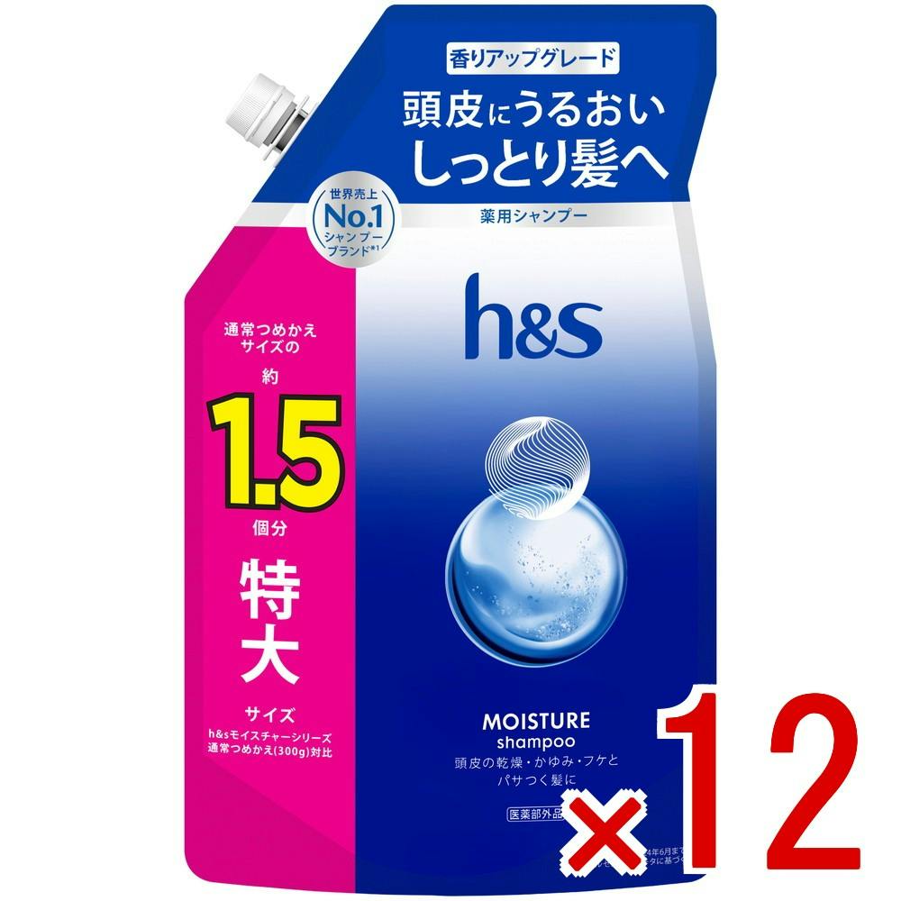 【ケース販売】HSモイスチャーシャンプーつめかえ特大サイズ1．5倍 × 12点　 【送料込み】 ＃4987176370471