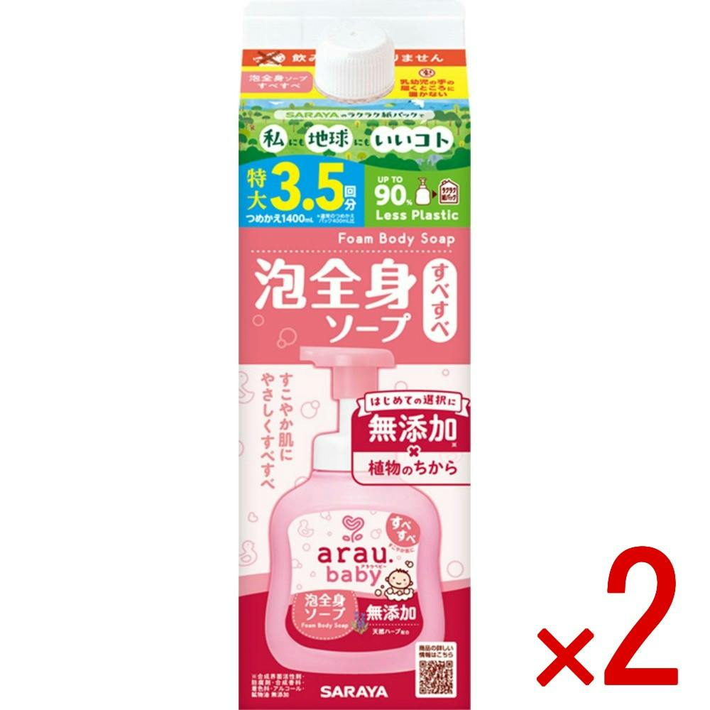 2点まとめ買い】アラウ．ベビー 泡全身ソープ 詰替用 × 2点 【送料込み