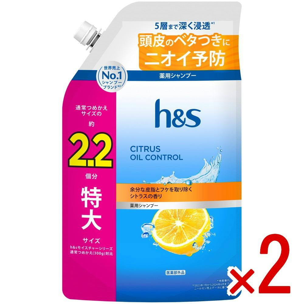 【2点まとめ買い】HSシトラスオイルコントロールシャンプーつめかえ特大サイズ2．2倍 × 2点　 【送料込み】 ＃4987176370594